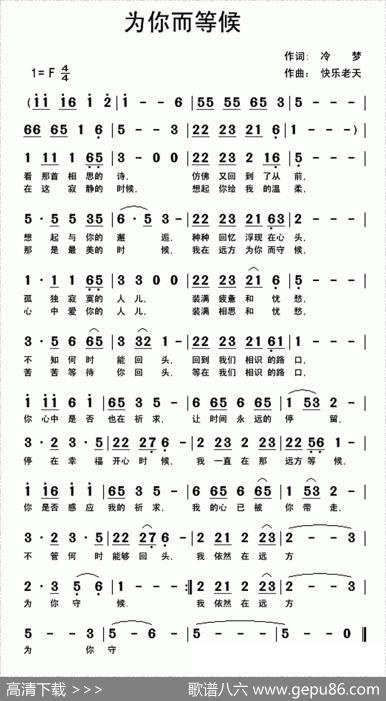 为你而等候 - 冷梦|快乐老天