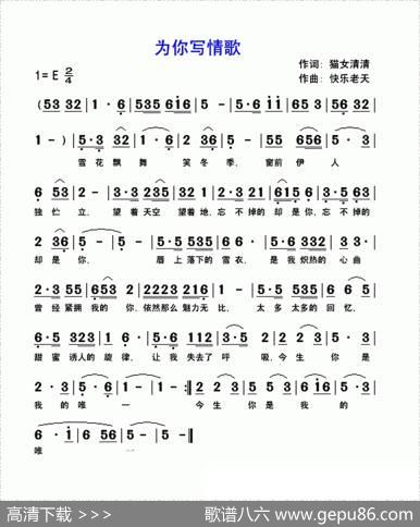 为你写情歌 - 猫女清淸|快乐老天