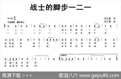 战士的脚步一二一（刘志毅词刘玉珊曲） - 刘志毅|刘玉珊
