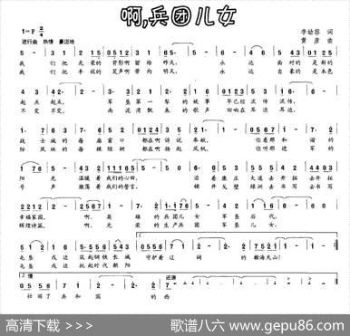 啊，兵团儿女