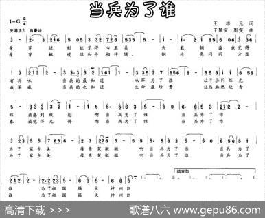 当兵为了谁（王培元词王聚宝曲） - 王培元|王聚宝