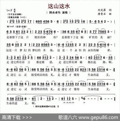 这山这水 - 刘光第|唐青石