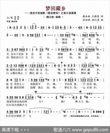 梦回藏乡 - 柴永柏王德清|孙洪斌郑仁清