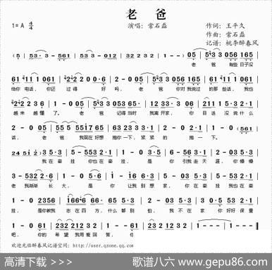 老爸（王平久词常石磊曲） - 王平久|常石磊