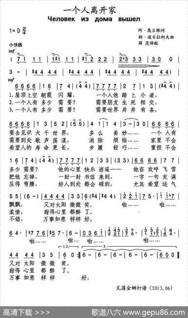 [俄]一个人离开家|薛范译配