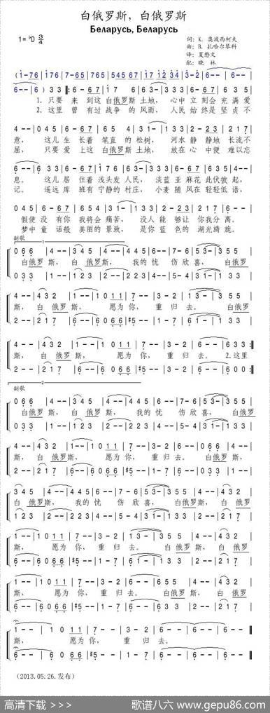 [俄]白俄罗斯，白俄罗斯