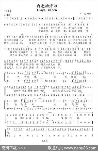 [俄]白色的海滩 - 薛范填词