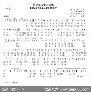 [乌克兰]哥萨克人走向战场