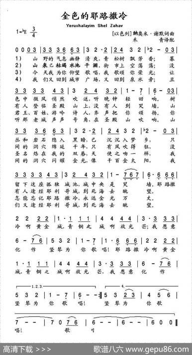 [以色列]金色的耶路撒冷|禾青译配