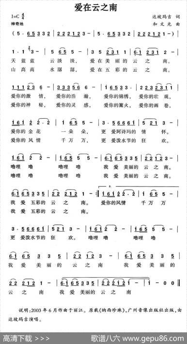 爱在云之南 - 达坡玛吉|和文光