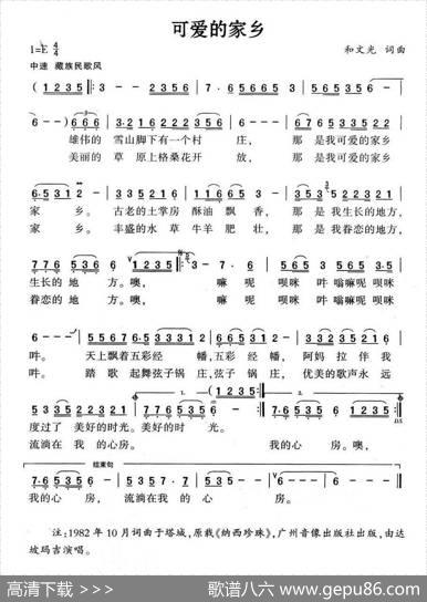 可爱的家乡（和文光词曲） - 和文光|和文光