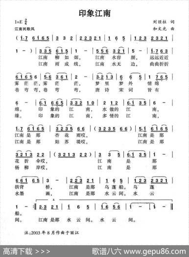 印象江南（刘顶柱词和文光曲） - 刘顶柱|和文光