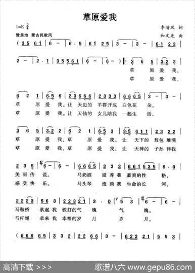 草原爱我 - 李清风|和文光