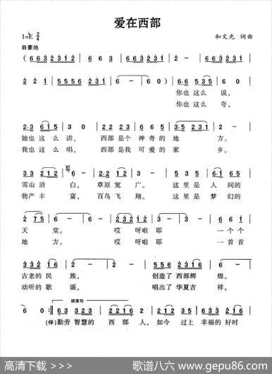 爱在西都 - 和文光|和文光
