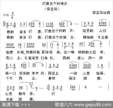 行唐是个好地方 - 李立华|李立华