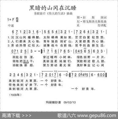 黑暗的山冈在沉睡（前苏联）