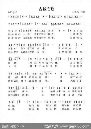 古城之歌 - 和文光|和文光