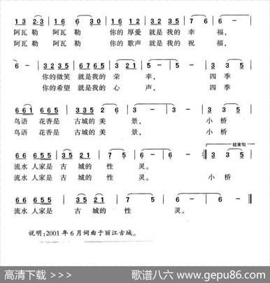 古城之歌 - 和文光|和文光