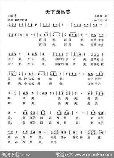 天下西昌美 - 王铁栓|和文光