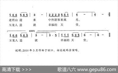 玉龙欢歌 - 和慧军|和文光