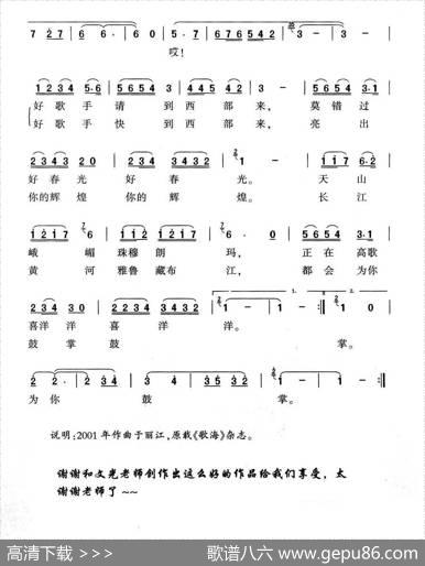 西部是歌的故乡 - 张枚同|和文光