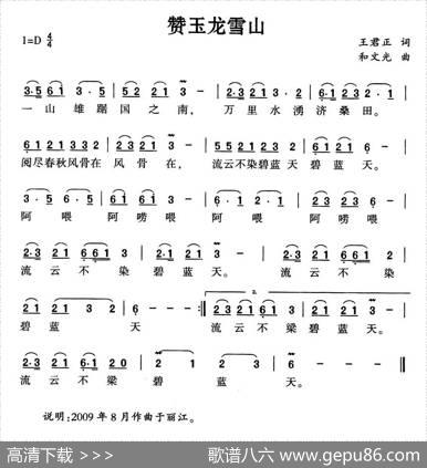 赞玉龙雪山 - 王君正|和文光