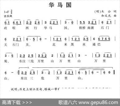 华马国 - [明]木公|和文光