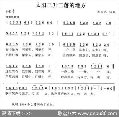 太阳三升三落的地方 - 和文光|和文光