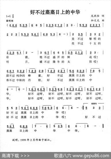 好不过蒸蒸日上的中华 - 龙燕怡|和文光