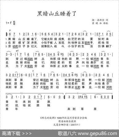 黑暗山丘睡着了（俄）