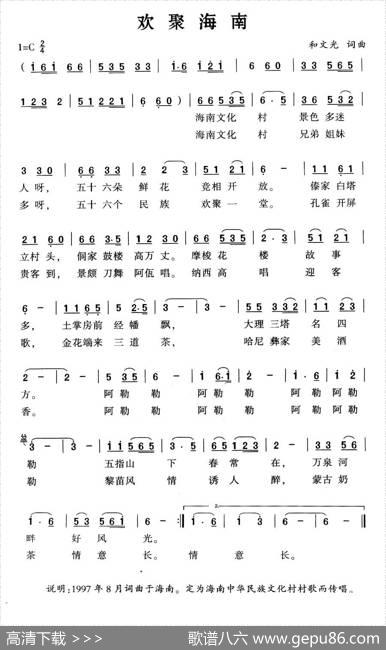 欢聚海南 - 和文光|和文光