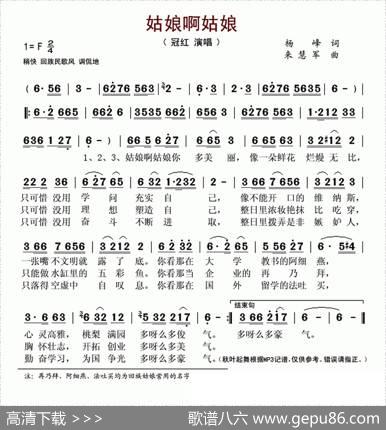 姑娘啊姑娘 - 杨峰|来慧军