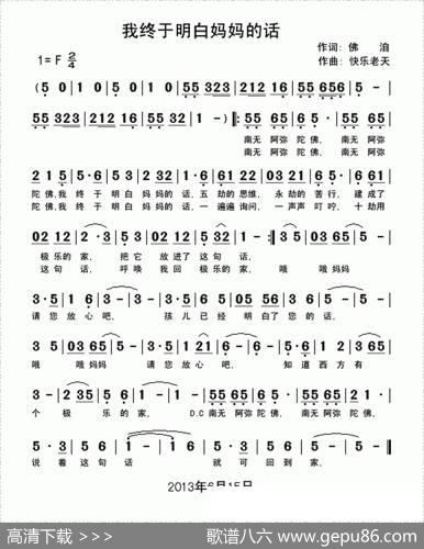 我终于明白妈妈的话 - 佛洎|快乐老天