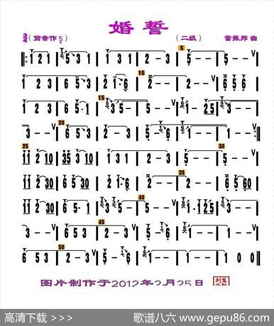 婚誓（刘慧淑制谱版）|雷振邦