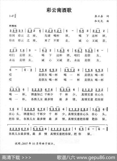 彩云南酒歌 - 龚正嘉|和文光