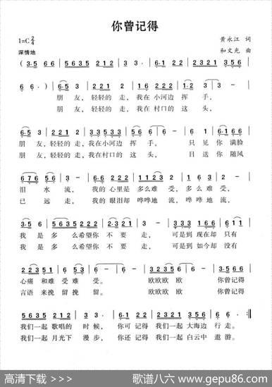 你曾记得 - 和文光|和文光