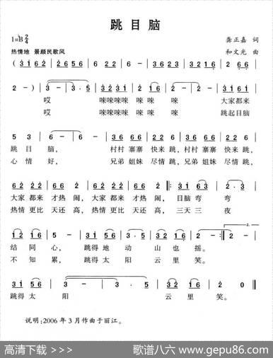跳目脑 - 龚正嘉|和文光