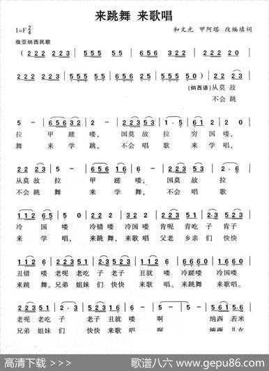 来跳舞来唱歌 - 和文光甲阿塔填词|和文光甲阿塔改编