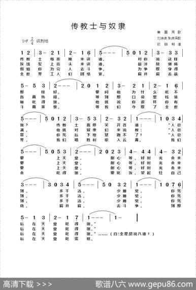 [美]传教士与奴隶 - 美国民歌|刘诗嵘张嵘译配