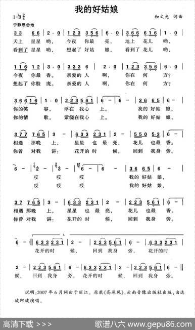 我的好姑娘 - 和文光|和文光