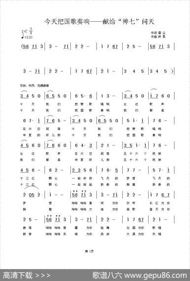 今天把国歌奏响（《广播歌选》出版） - 陈雷|铁君