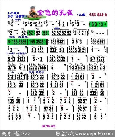 金色的孔雀（刘慧淑制谱版）|于天佑