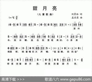 甜月亮 - 刘景林|孟庆荣