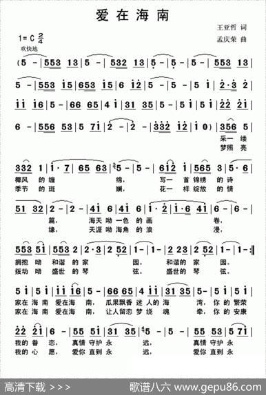 爱在海南 - 王亚哲|孟庆荣