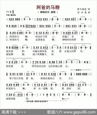 阿爸的马鞭 - 萨日朗花|宝力高