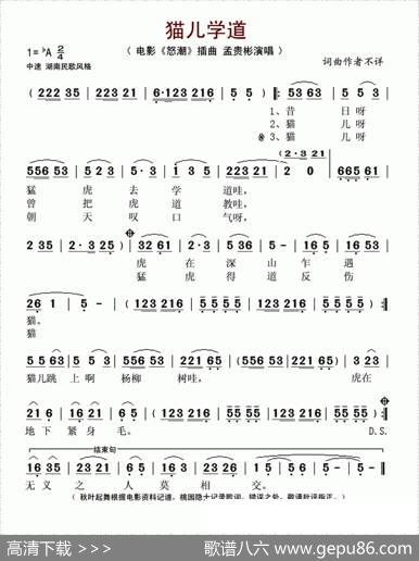 猫儿学道（电影《怒潮》插曲）
