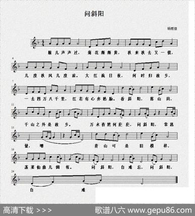 问斜阳（杨雨佳词曲、五线谱）|杨雨佳