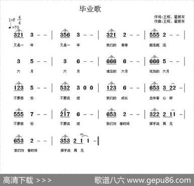 毕业歌（王钰、翟振东词曲） - 王钰、翟振东|王钰、翟振东