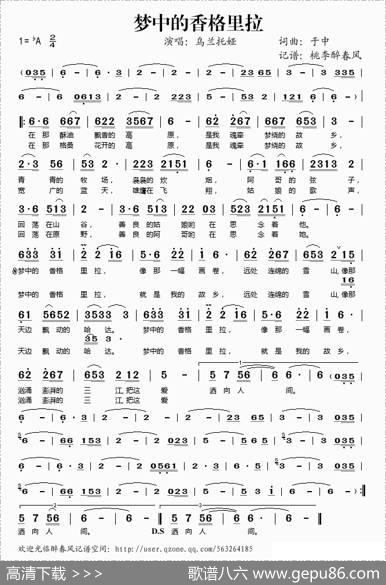 梦中的香格里拉（于中词曲） - 于中|于中