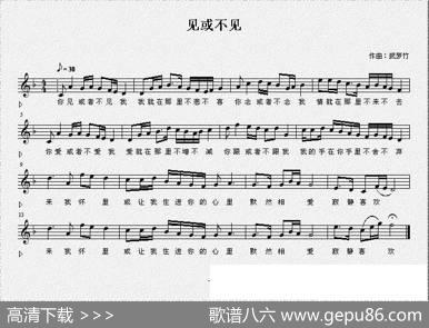 见或不见（扎喜拉姆多多词武梦竹曲、五线谱） - 扎喜拉姆多多|武梦竹